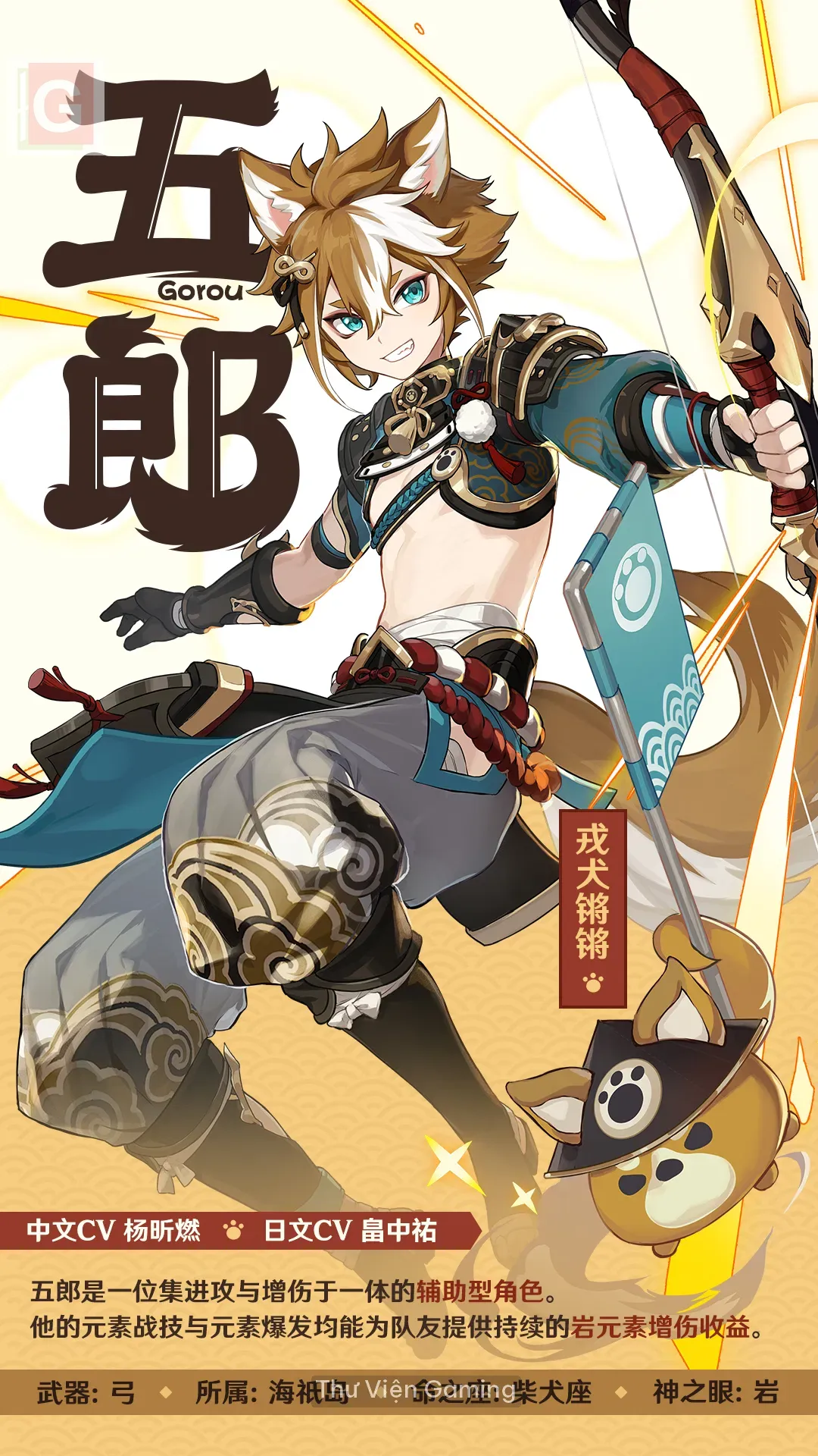 gorou_7.webp