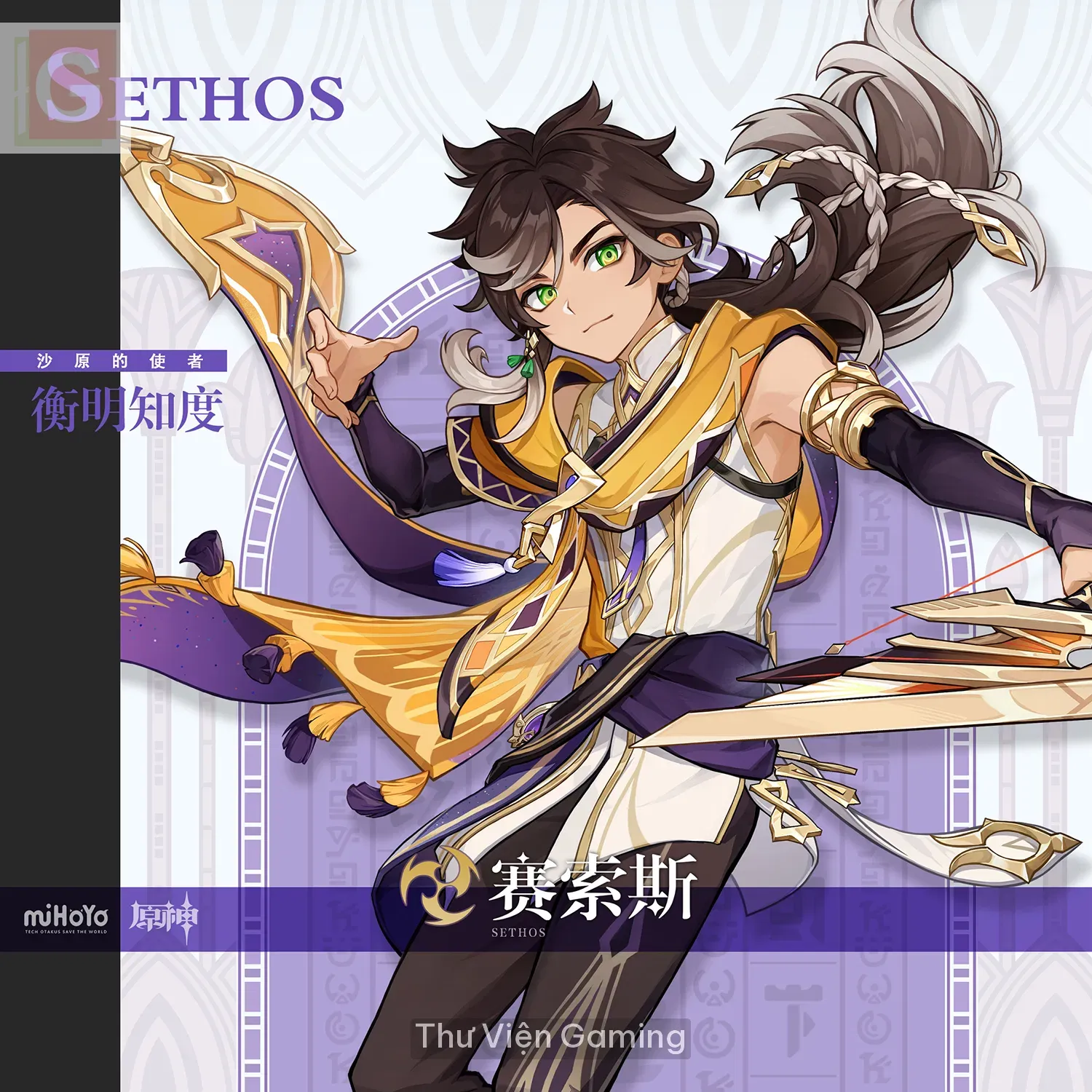 Sethos gallery 1